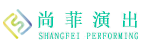 西安燈光音響租賃_舞臺(tái)演出設(shè)備租賃_西安舞臺(tái)搭建_舞臺(tái)造型設(shè)計(jì)_實(shí)景演出_會(huì)議會(huì)展設(shè)備租賃-西安尚菲演出公司
